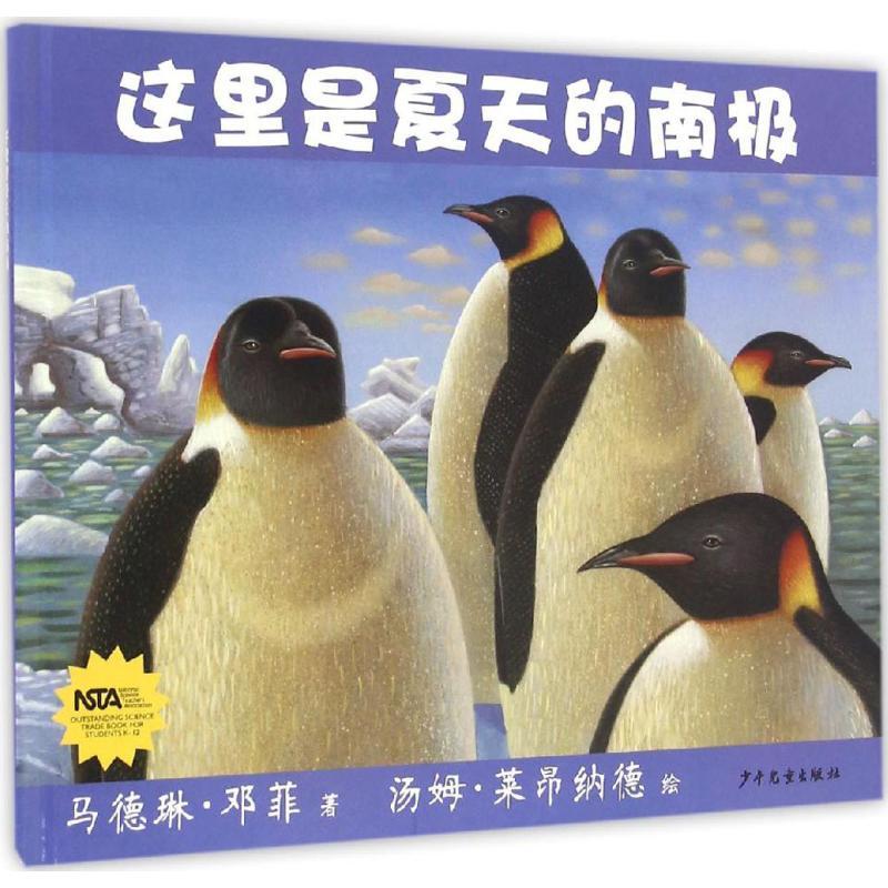 正版新书]这里是夏天的南极马德琳·邓菲9787532499366