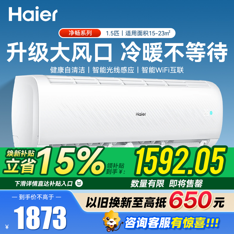 海尔空调挂机1.5匹一级能效家用壁挂式空调卧室节能省电KFR-35GW/B1KPA81U1(白) 1.5匹 一级能效