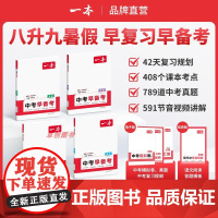 2025暑假初中八升九年级暑假作业中考早备考语文数学英语物理人教 初中生八年级下册暑假作业升九年级上册衔接练习册预复习一