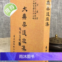 正版 大乘要道密集 自由