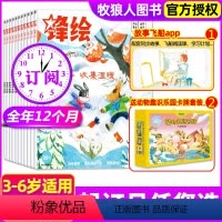 C[送1年线上+动物趣识乐园卡牌套装]全年订阅2024年1-12月 [正版]全年珍藏共23本995大礼包锋绘故事飞
