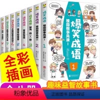 [全8册]爆笑成语漫画书 [正版]世界未解之谜百科全书小学生四六五年级阅读课外书必读老师宇宙科学地球历史课外科普读物书籍