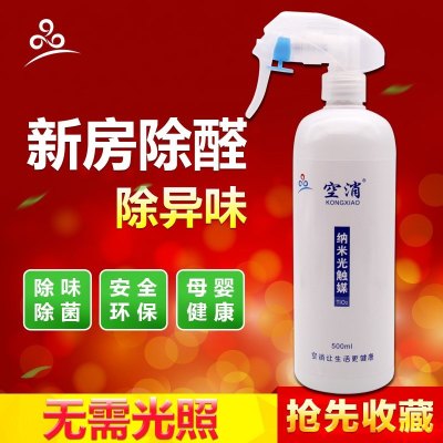 光触媒除甲醛新房除味强力型除甲醛喷雾剂家用型喷剂型甲醛清除剂