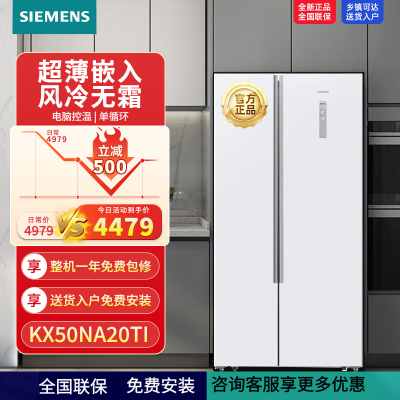 西门子(SIEMENS)对开门变频电冰箱双开门家用大容量 超薄机身 超薄嵌入 风冷无霜 KX50NA20TI 长效保鲜