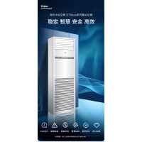海尔5匹基站机房空调 5p柜式空调24H连续运转380v 单冷KF-120LW/71FAJ12(通信)