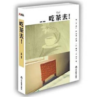 正版新书]吃茶去!陈赋9787538288841