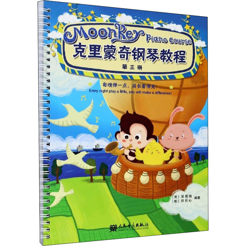 [M]克里蒙奇钢琴教程 第3册-9787103059012