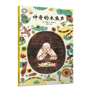 醉染图书中少七彩云图书馆 的木鱼声(9787514817836