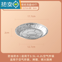 敬平锡纸空气炸锅专用烧烤锡纸盘大号圆形家用加厚烤箱 [7英寸浅17.7*2cm]锡纸碗60只(3.5L-4.2