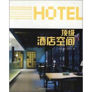 正版新书]金设计系列丛书:顶级酒店空间金堂奖组委会97875038684