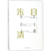 正版新书]朱自清散文精选朱自清 著作9787550018273
