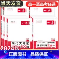 高考 英语听力模拟考场 一本高中 [正版]2024版高中语文现代文阅读理解专项训练五合一高一高二高三高考上册下册文言文古
