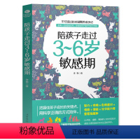 [正版]陪孩子走过3-6岁敏感期父母一家要懂儿童的行为和心理学让孩子学会掌控自己的行为家长教育孩子的书不可错过的关键期