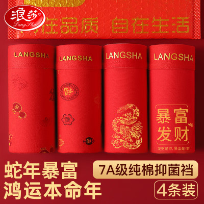 浪莎红内裤男本命年男士大红纯棉蛇年平角裤结婚喜庆宽松大码鸿运裤头 蛇年暴富礼盒装 4条 L/170