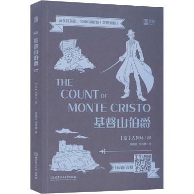 正版新书]基督山伯爵大仲马9787568283984