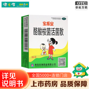 宝乐安 酪酸梭菌活菌散 500mg*21袋 因肠道菌群紊乱引起的各种消化道症状及相关的急 慢性腹泻 益生菌 宝乐安益生菌