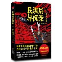 正版新书]民调局异闻录1·苗乡巫祖耳东水寿 著9787515510538