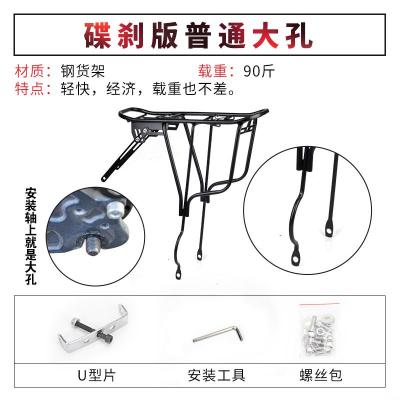 山地自行车通用可载人全实心后座川藏骑行后架钢尾架自行车后货架碟刹普通型大孔（钢）