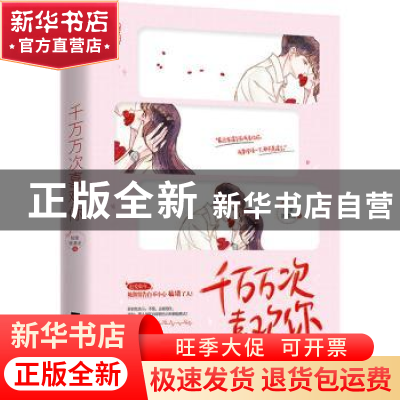 正版 千万万次喜欢你 熊掌拨清波著 江苏凤凰文艺出版社 9787559