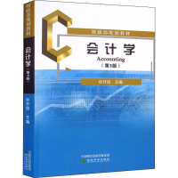 正版新书]会计学(第3版)林开银9787521834635