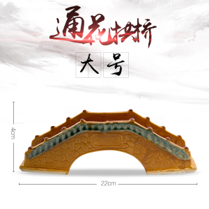 鱼缸造景装饰仿真陶瓷拱桥水族箱逼真装饰小摆件鱼缸陶瓷摆件装饰