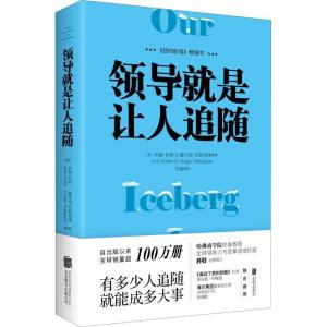 正版新书]领导就是让人追随约翰·科特9787559625465