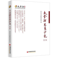 音像大金融思想沙龙中国人民大学国际货币研究所 编