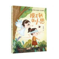 [N]摸不到的小恩-9787521224177