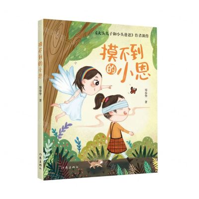 [N]摸不到的小恩-9787521224177