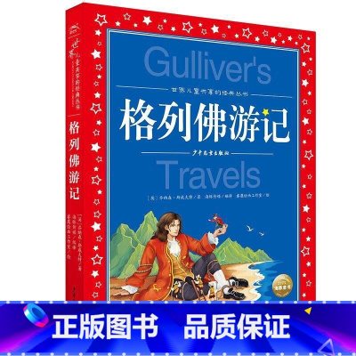 格列佛游记 [正版]安徒生童话全集 世界儿童共享的丛书 注音彩绘版1-3年级儿童文学名著 一二三年级小学生课外书阅读儿童