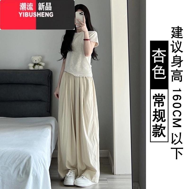 YIBUSHENG杏色冰丝阔腿裤女薄款高腰垂感休闲日系慵懒风山本裤棉麻直筒裤
