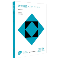 醉染图书教育展望.179:阅读学习9787576014495