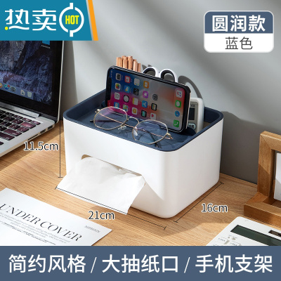 敬平多功能纸巾盒客厅茶几纸巾遥控器收纳盒卧室纸抽盒家用客厅抽纸盒 [圆润款]蓝色