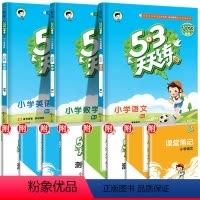 [3本]语文(人教)+数学(人教)+英语(人教版) 四年级下 [正版]2024春江苏53天天练一年级二年级下册三四五六年