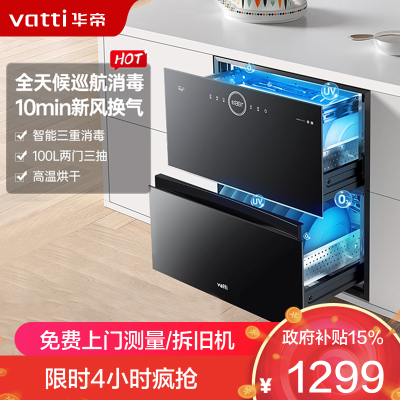 华帝(vatti)100升嵌入式消毒柜家用碗柜智能厨房碗筷餐具消毒机 臭氧+紫外线双重消毒二星级标准自动烘干i13035