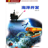 正版新书]海洋开发林俊炯写9787532489220