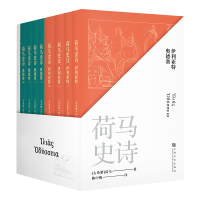 音像荷马史诗:全八册荷马