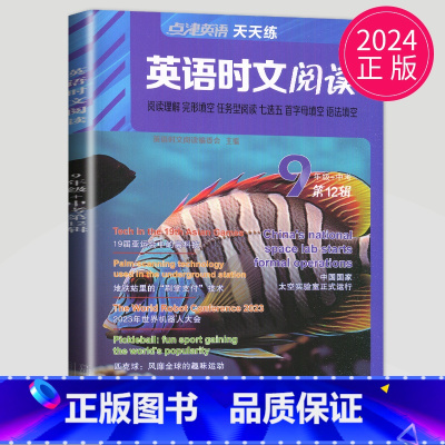 九年级+中考 第12辑 [正版]2024英语时文阅读八年级七年级九年级上册下册中考英语阅读理解完形填空任务型练习册八上初