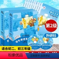 [套装]二级上+下(共9本) 初中通用 [正版]第2级 轻松英语名作欣赏初中版彼得潘伊索寓言人面巨石费兰德斯的狗长腿叔叔