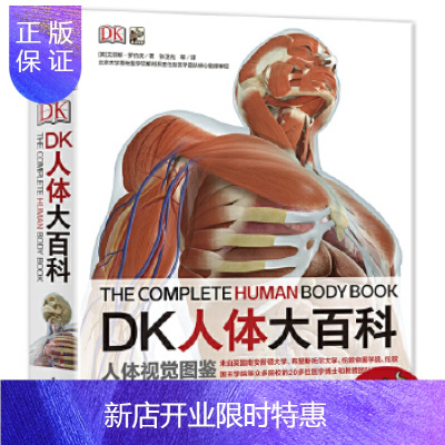 惠典正版正版DK人体大百科人类的进化和繁衍胚胎发生人体发育和生殖百科知识青少年了解人体知识人体正常形