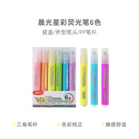 晨光 M&G 星彩荧光笔6色套装 AHMV7602 长135mm 6支/套 塑料 6支/盒 混色 套