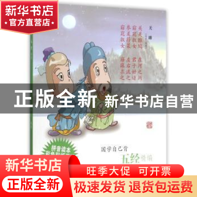 正版 五经精编 山仁编著 上海古籍出版社 9787532576524 书籍