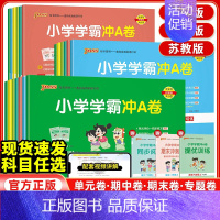 数学[北师版] 三年级上 [正版]2024新小学学霸冲a卷语文数学英语一年级上册二年级三四五六年级人教北师苏教版同步专项