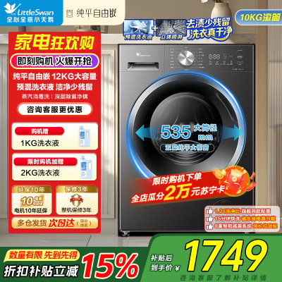小天鹅全自动12KG超薄滚筒洗衣机TG12V28T金属钛独立式1级能效冷热洗多样程序[-]