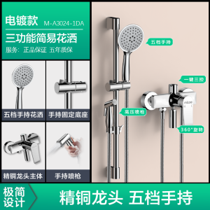 四季沐歌卫浴简易花洒套装家用增压淋雨无顶喷淋浴器(带喷枪)