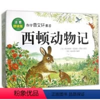 西顿动物记故事全10册 [正版]西顿动物记(附光盘注音朗读版共10册)