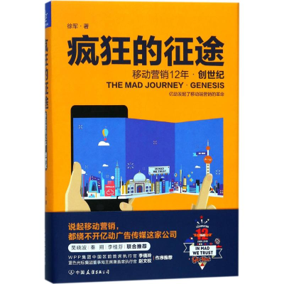 醉染图书疯狂的征途9787505742871