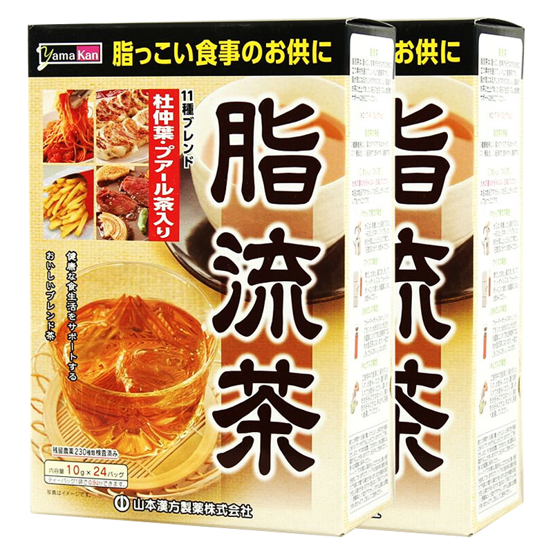 [2盒]日本kanpo-yamamoto山本汉方脂流茶 240g(10g*24袋)纤体清肠消脂