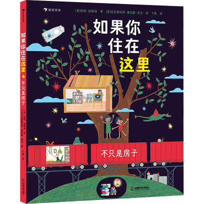 正版新书]如果你住在这里 不只是房子(美)凯特·加德纳9787546432