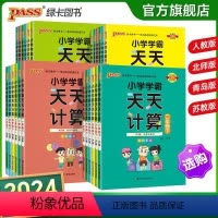 [天天计算+天天默写]人教版-2本套 二年级上 [正版]2024新版小学学霸天天计算一二三年级四五六年级语文数学上册下册
